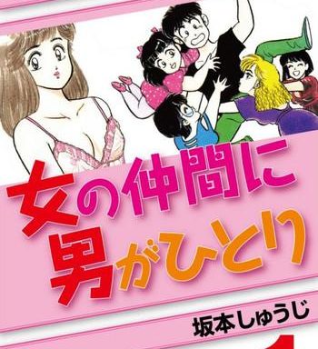 abunai joshi ryou monogatari vol 1 cover