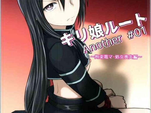 kiriko route another 01 cover
