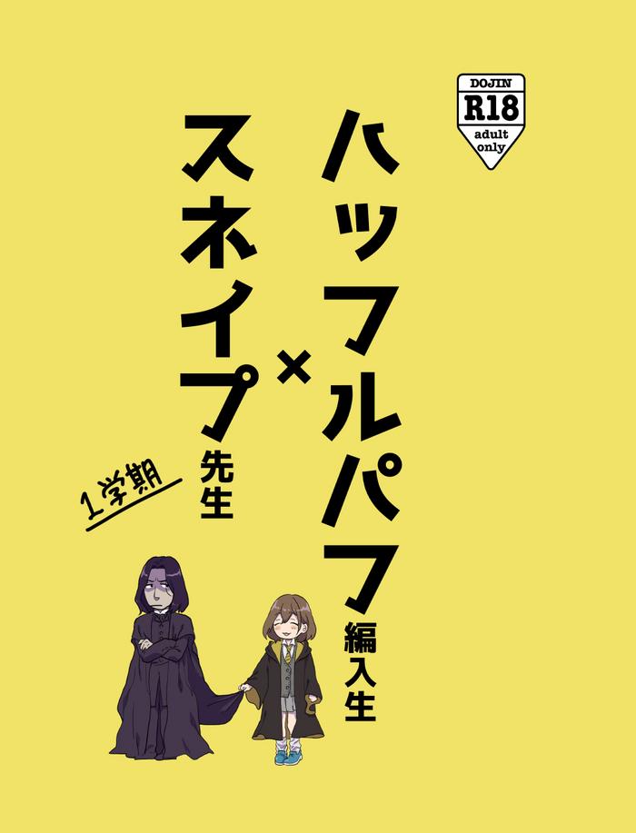 professor snape and the hufflepuff transfer student cover
