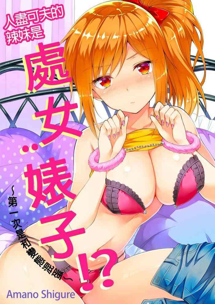 amano shigure yarechau gal wa shojo bitch hajimete wa hentai yarou to ch 3 chinese decensored digital cover