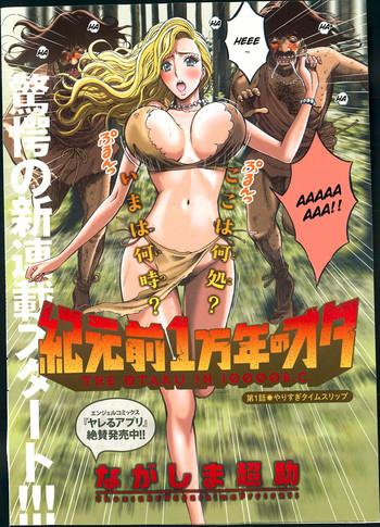 kigenzen 10000 nen no ota the otaku in 10 000 b c ch 1 23 cover