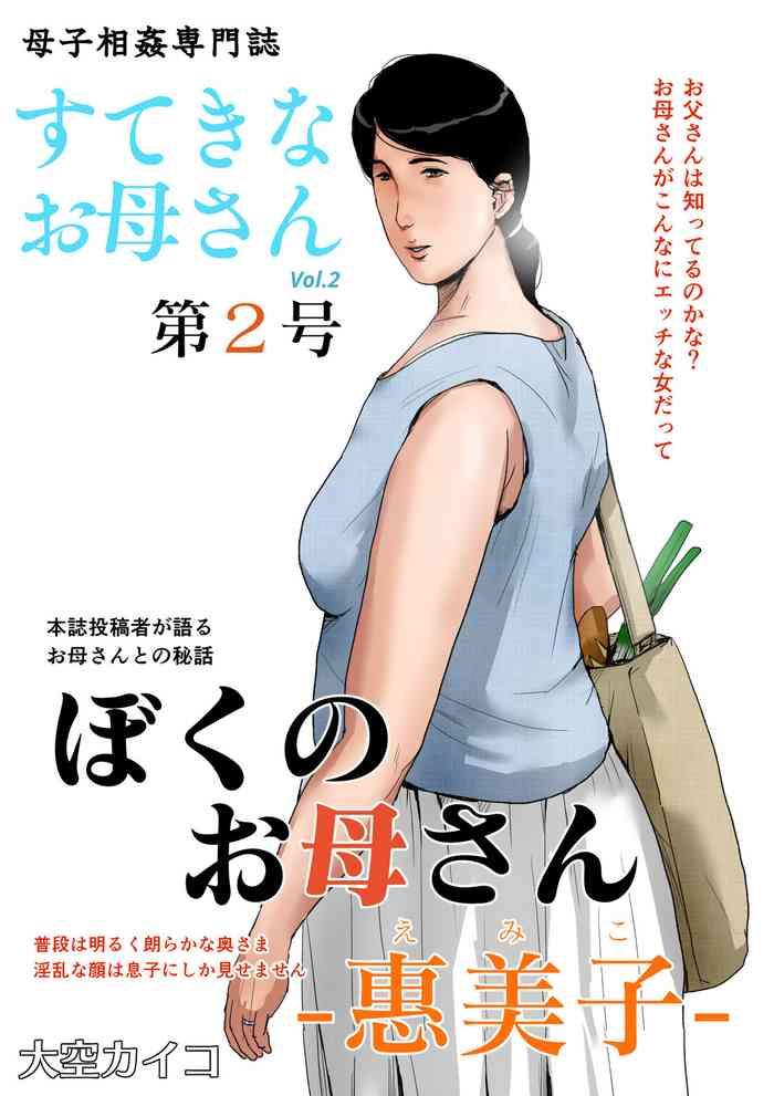 oozora kaiko kaiko boshi soukan senmon shi suteki na okaa san vol 2 cover