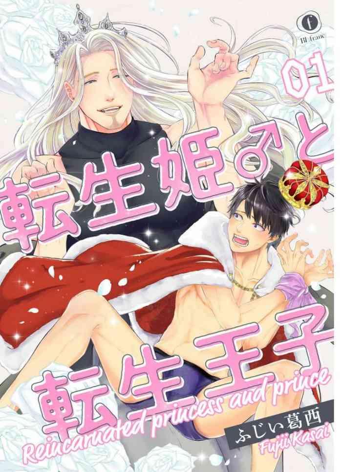 tensei hime to tensei ouji ch 1 cover