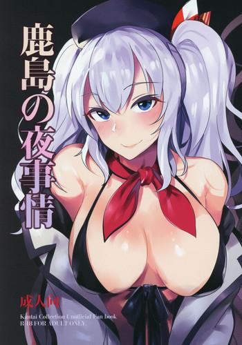 kashima no yoru jijou cover