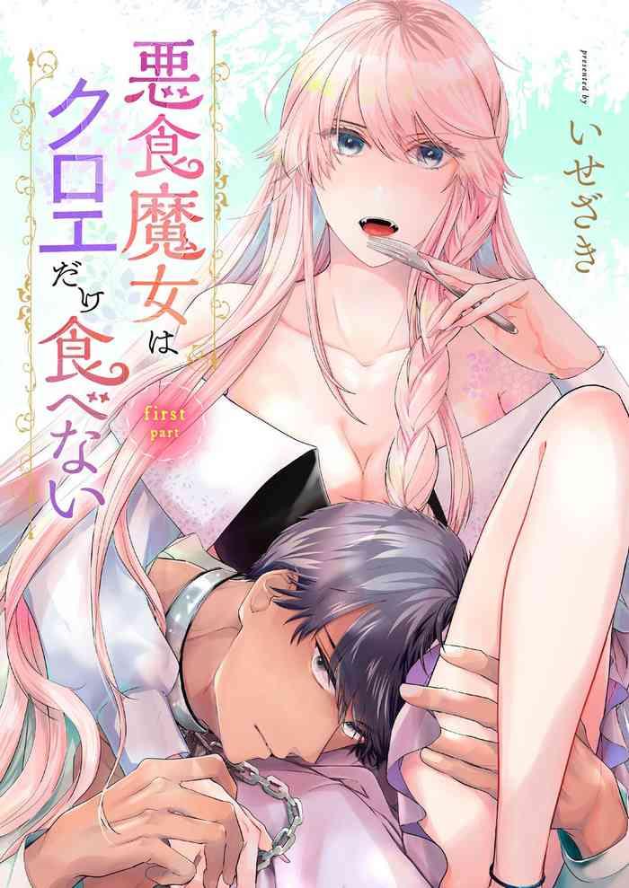 isezaki akuziki mazyo ha kuroe dake tabe nai cover