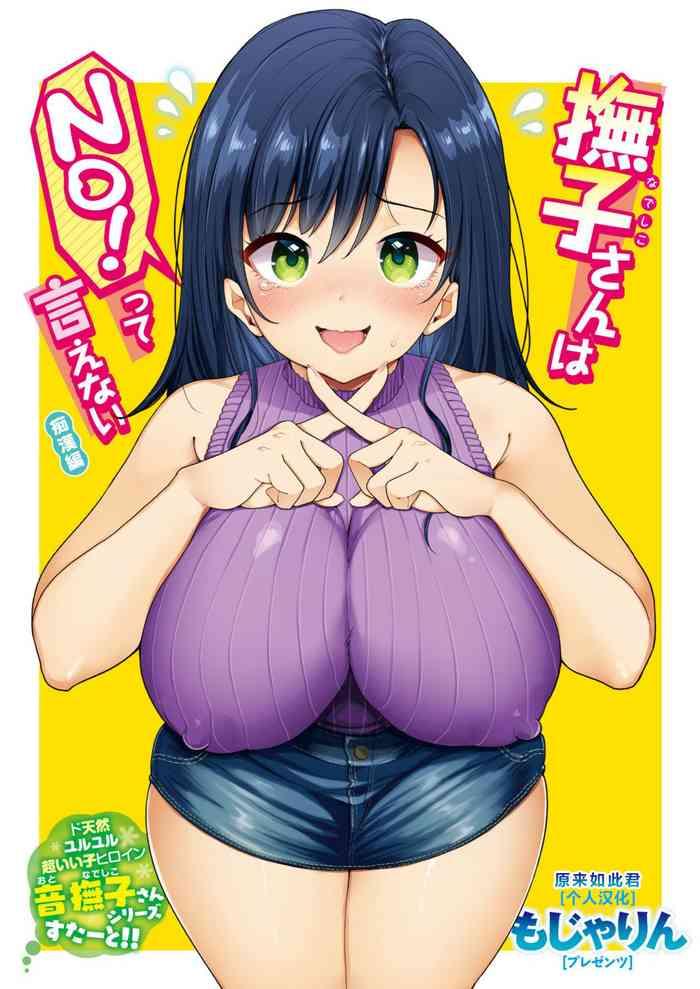 nadeshiko san wa no tte ienai ch 1 cover