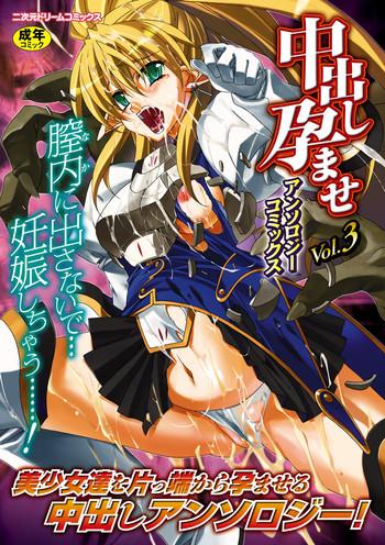 nakadashi haramase anthology comics vol 3 cover