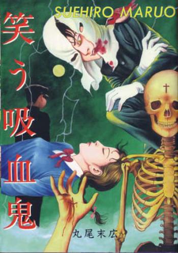warau kyuuketsuki the laughing vampire vol 1 cover