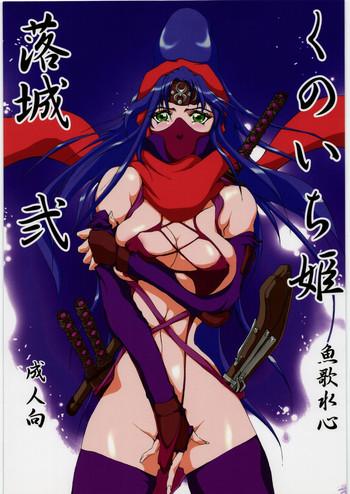 kunoichi hime rakujou 2 cover