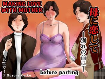 oozora kaiko kaiko haha ni koishite wakare no mae ni making love with mother before parting english amoskandy cover