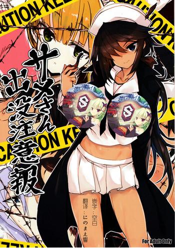 same san shutsubotsu chuuihou cover