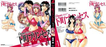 dear shitamachi princess vol 1 cover