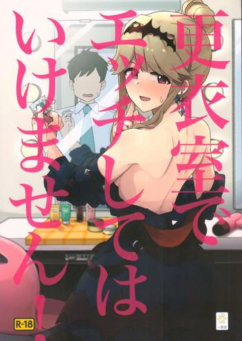 kouishitsu de ecchi shite wa ikemasen cover
