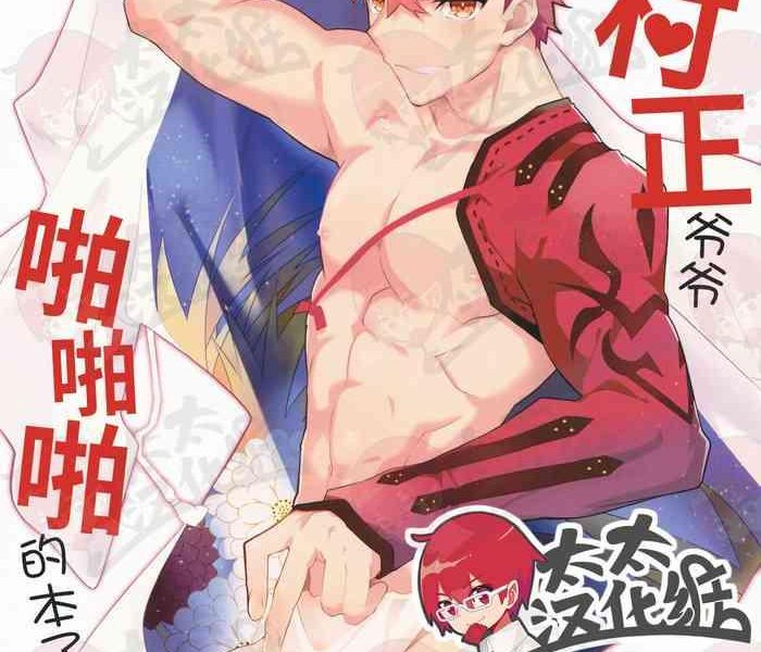 super root4to5 2018 glutamic acid tanunosuke muramasa san to ecchi suru hon yokou renshuuhen fate grand order chinese cover