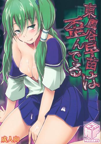 kochiya sanae wa yuganderu cover