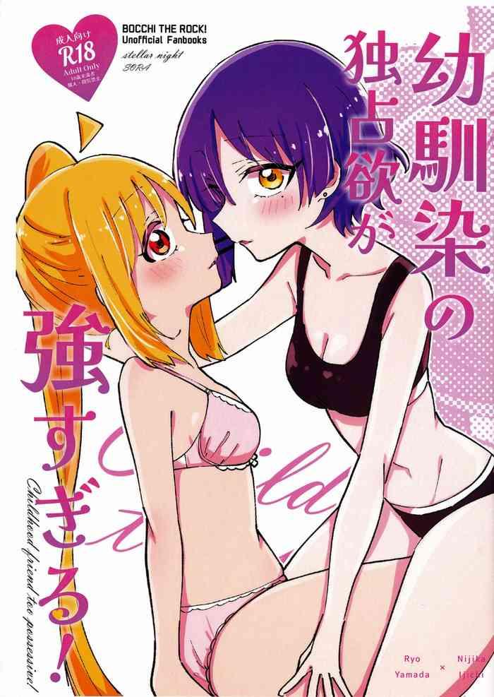 osananajimi no dokusenyoku ga tsuyosugiru childhood friend too possessive cover