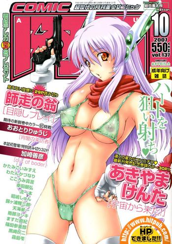 comic aun 2007 10 vol 137 cover