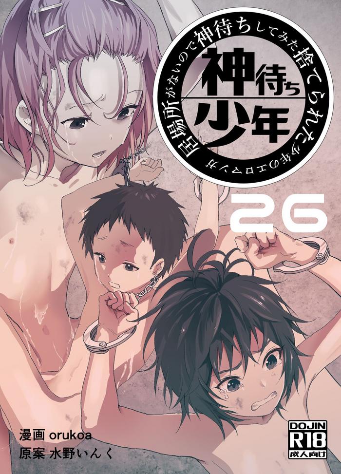 ibasho ga nai node kamimachi shite mita suterareta shounen no ero manga ch 26 cover