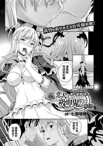 koibito wa kyuuketsuki ch 1 3 cover