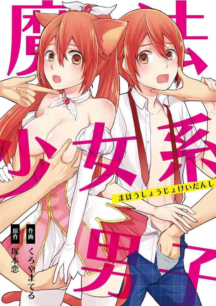 meikyoushisui kachoufuugetsu mahou shoujo kei sanshi sekai o sukuu ecchina houhou 1 digital cover