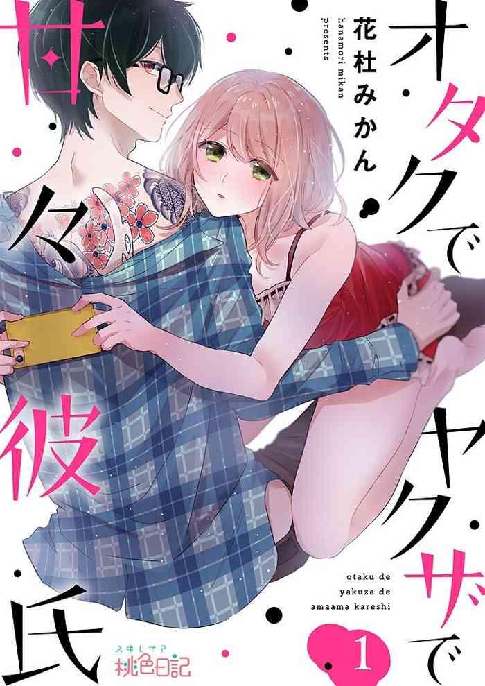 otaku de yakuza de amaama karesh 1 cover