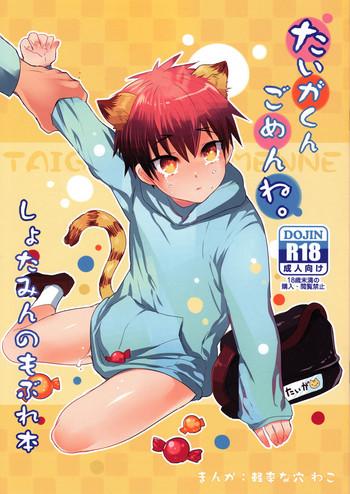 taiga kun gomenne cover