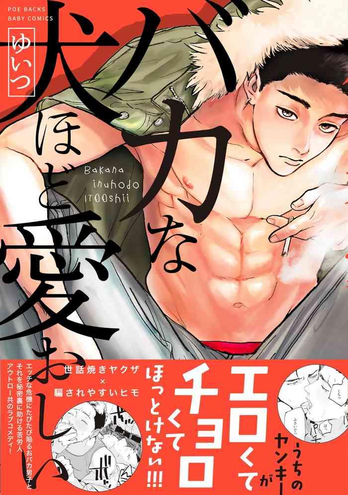 baka na inuhodo itooshii ch 2 cover