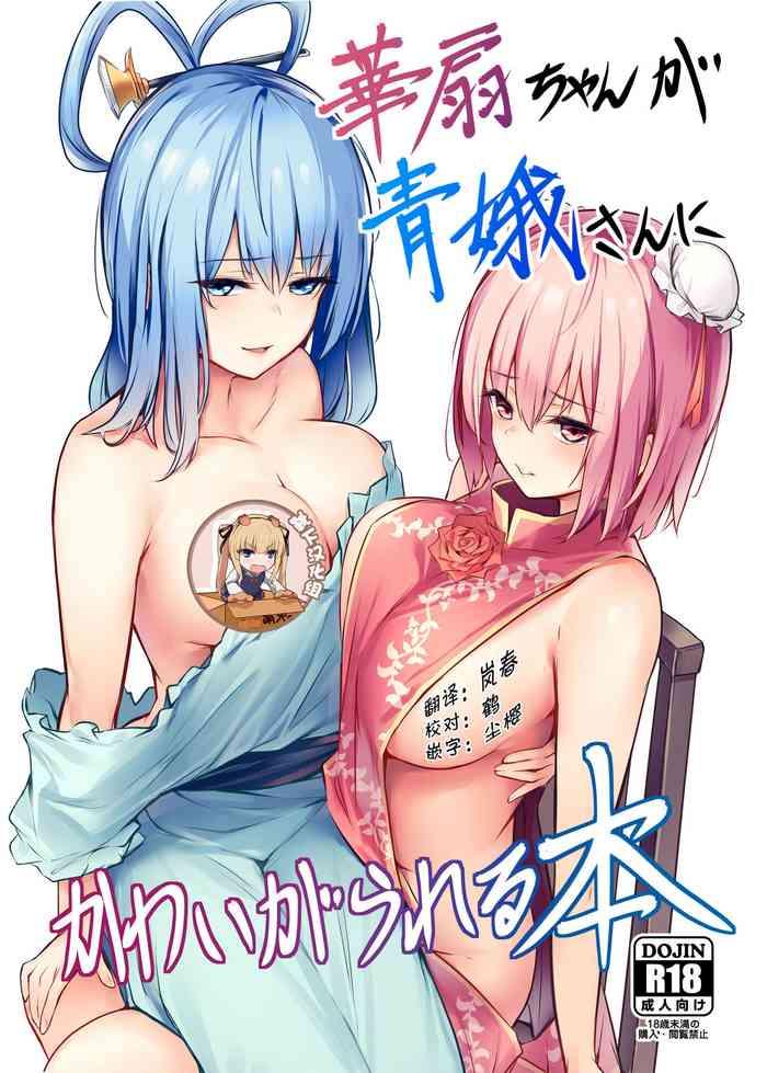 bochi bochi no ki borusiti kasen chan ga seiga san ni kawaigarareru hon touhou project chinese digital cover