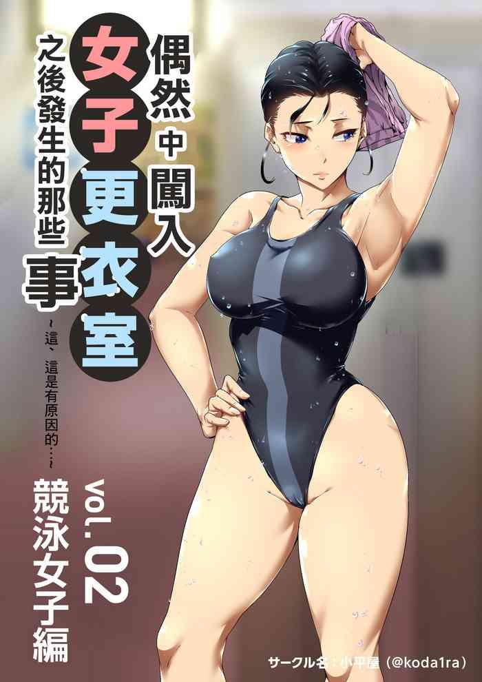 chiisana guuzen de joshi kouishitsu ni haitte shimatta hanashi vol 02 kyouei joshi hen vol 02 cover