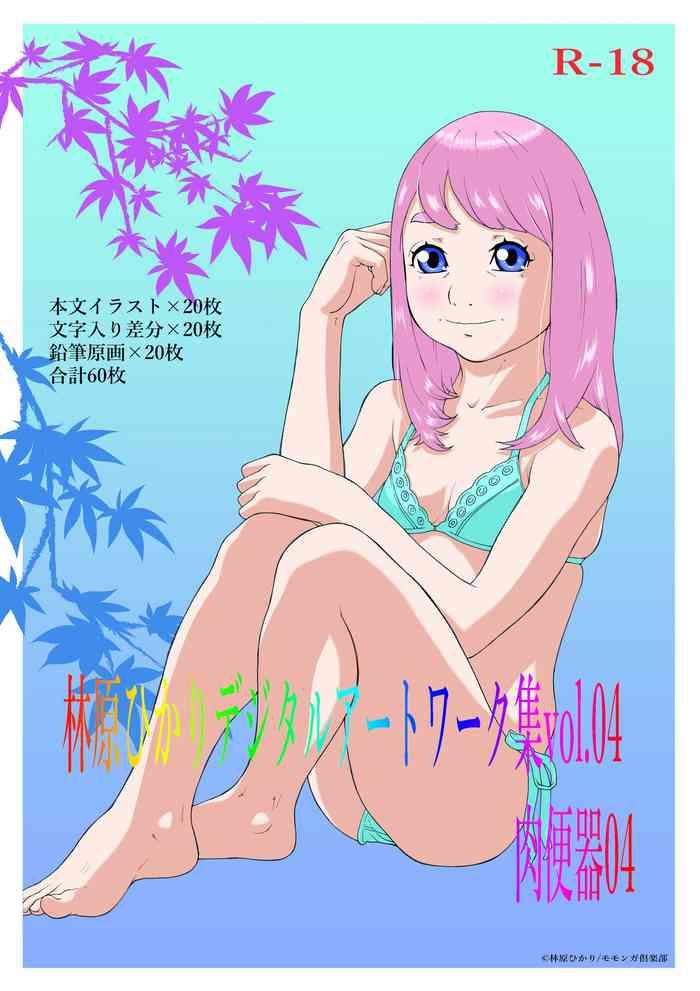 hayashibara hikari dejitaru tow ku sh vol 04 niku benki 04 cover