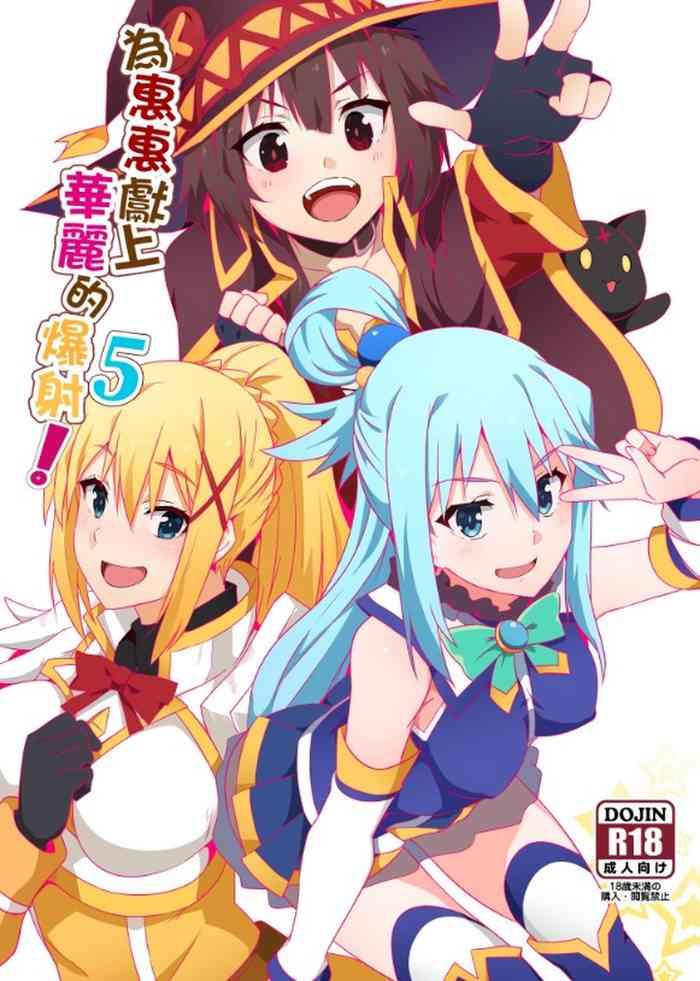 megumin ni kareina shasei o 5 5 cover