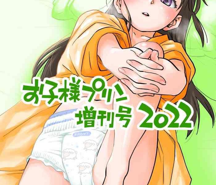okosama pudding zoukangou 2022 cover