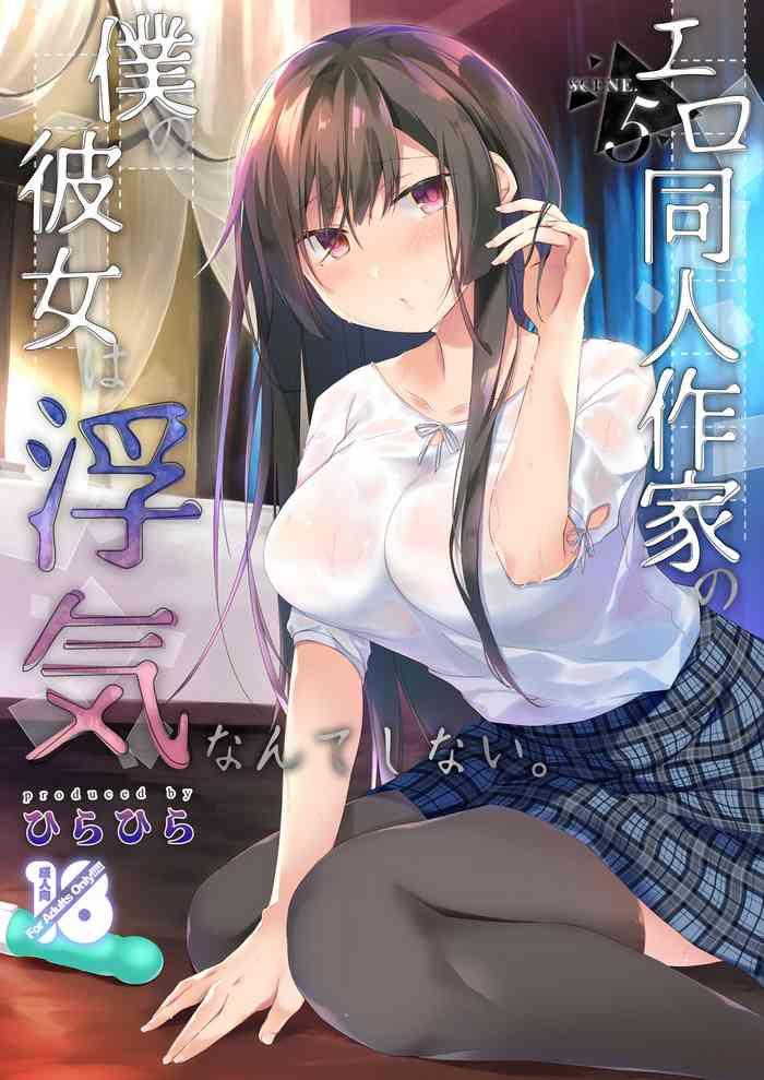 ero doujin sakka no boku no kanojo wa uwaki nante shinai 5 she will never let me down cover