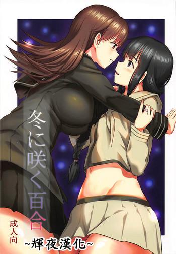 fuyu ni saku yuri cover