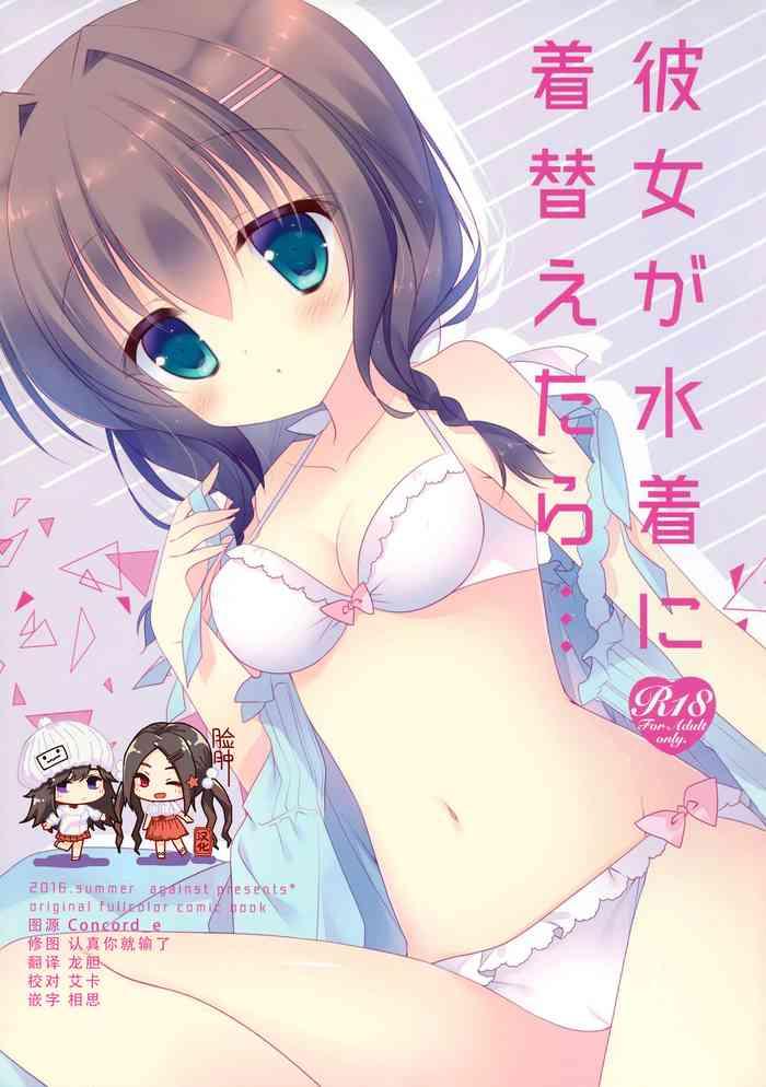 kanojo ga mizugi ni kigaetara cover