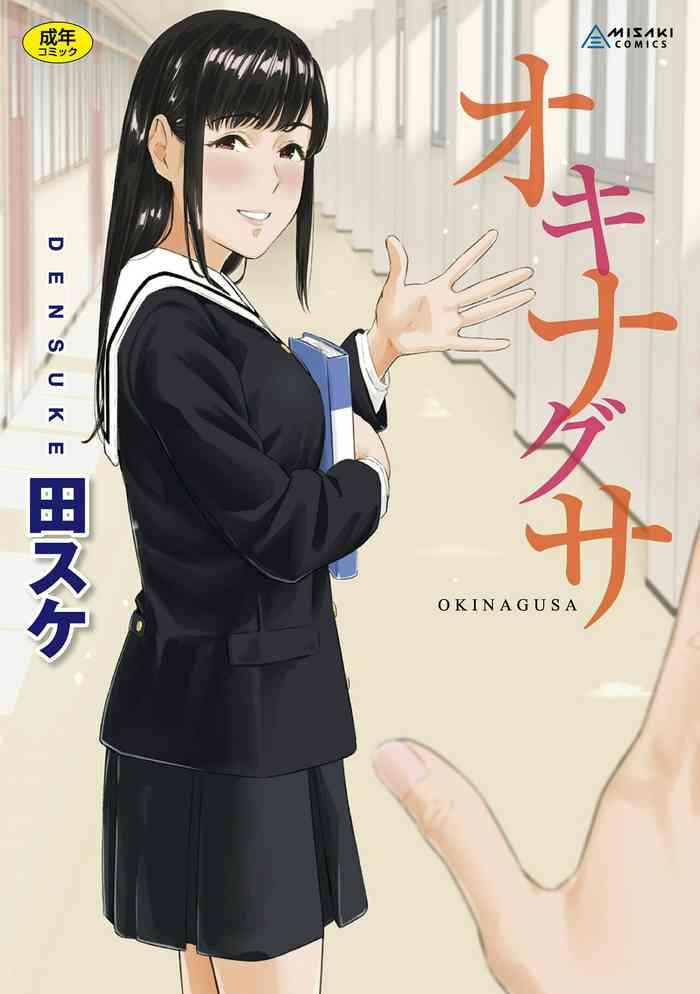 okinagusa cover