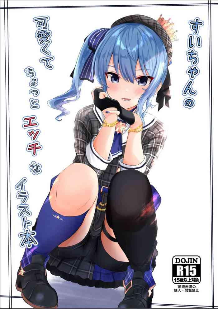 sui chan no kawaikute chotto ecchi na illust bon cover