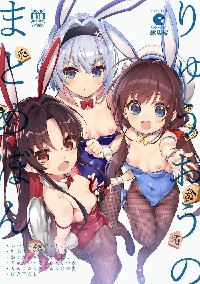 c97 circle fiore ekakibit ryuuou no matome bon kakioroshi ryuuou s compilation book extra content ryuuou no oshigoto english the blavatsky project cover