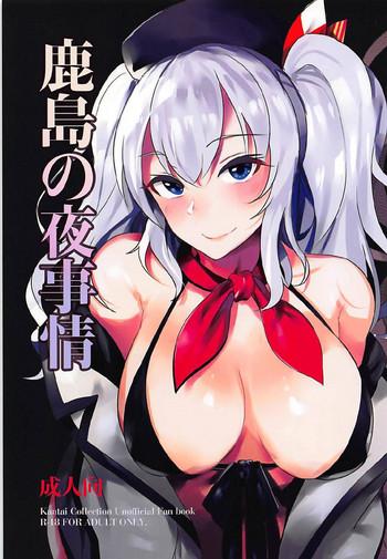 kashima no yoru jijou cover