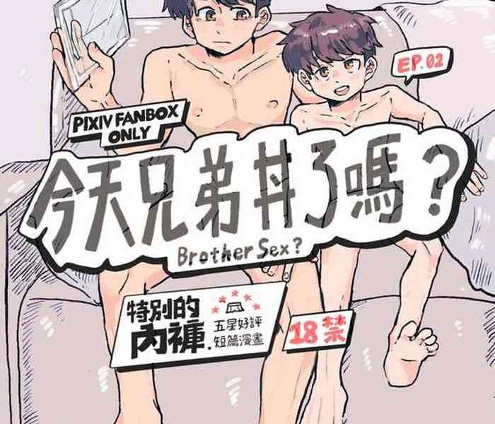 did you have your brother today 2 cover