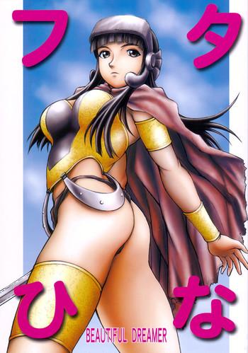 futa hina beautiful dreamer cover