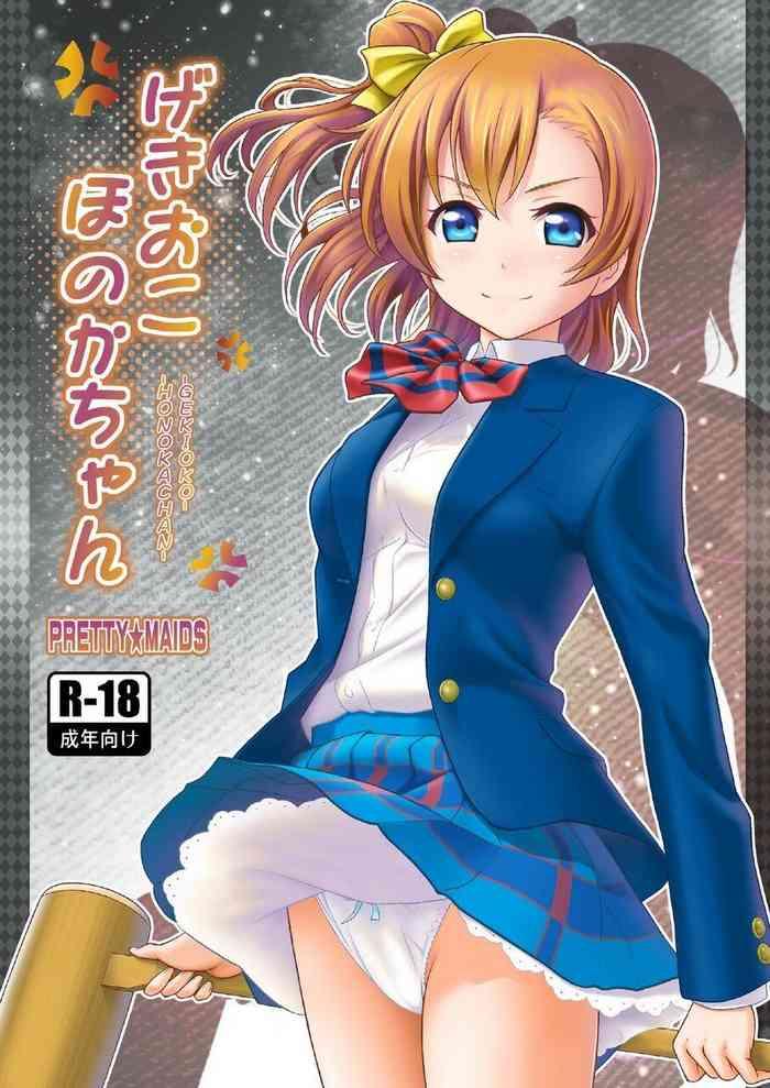 gekioko honoka chan cover