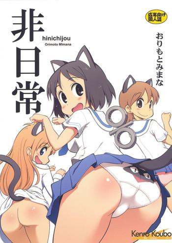 hinichijou cover