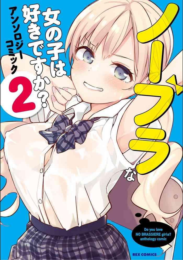 no bra na onnanoko wa suki desu ka anthology comic 2 do you love no brassiere girls anthology comic cover