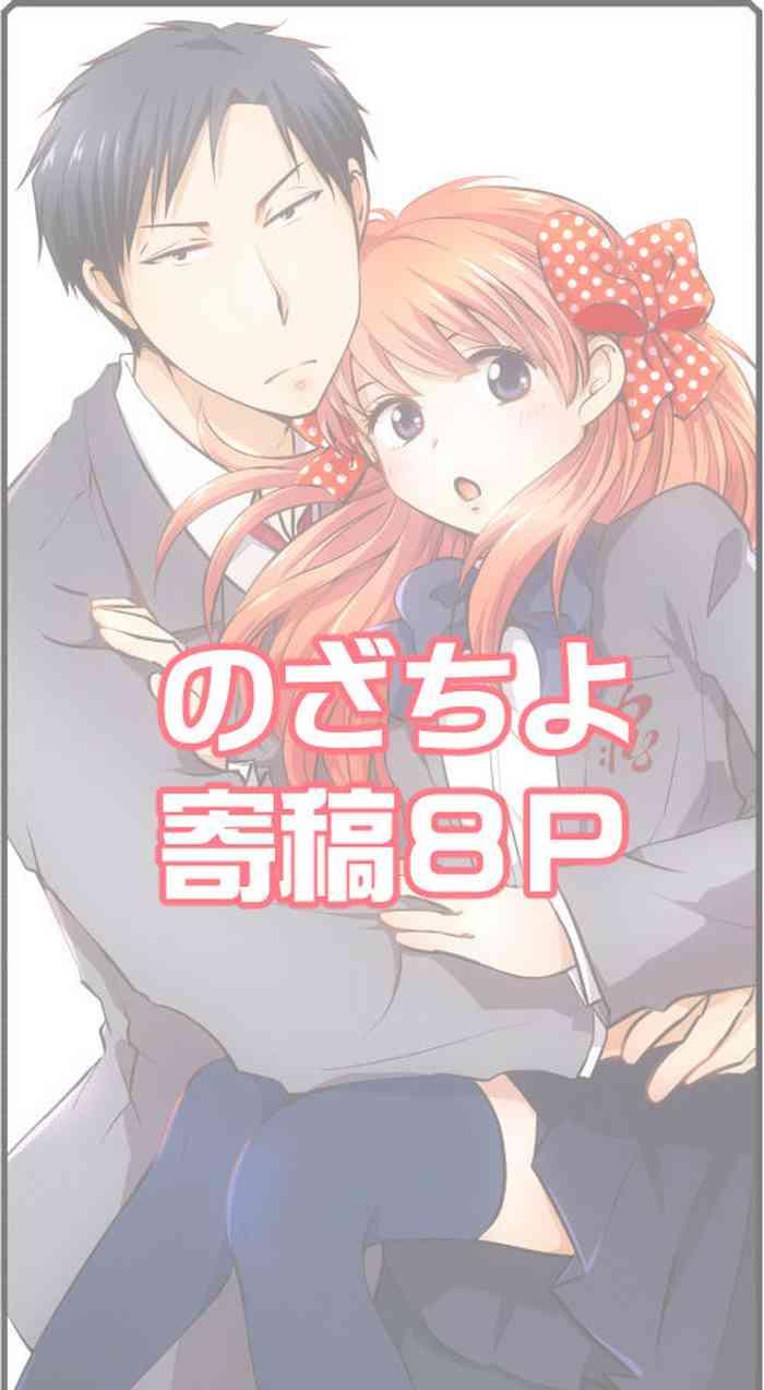 nozachiyo kikou cover