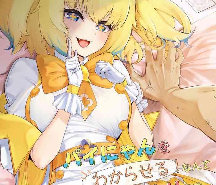 painyan o wakara seru nante son nanomuridesu nya w cover