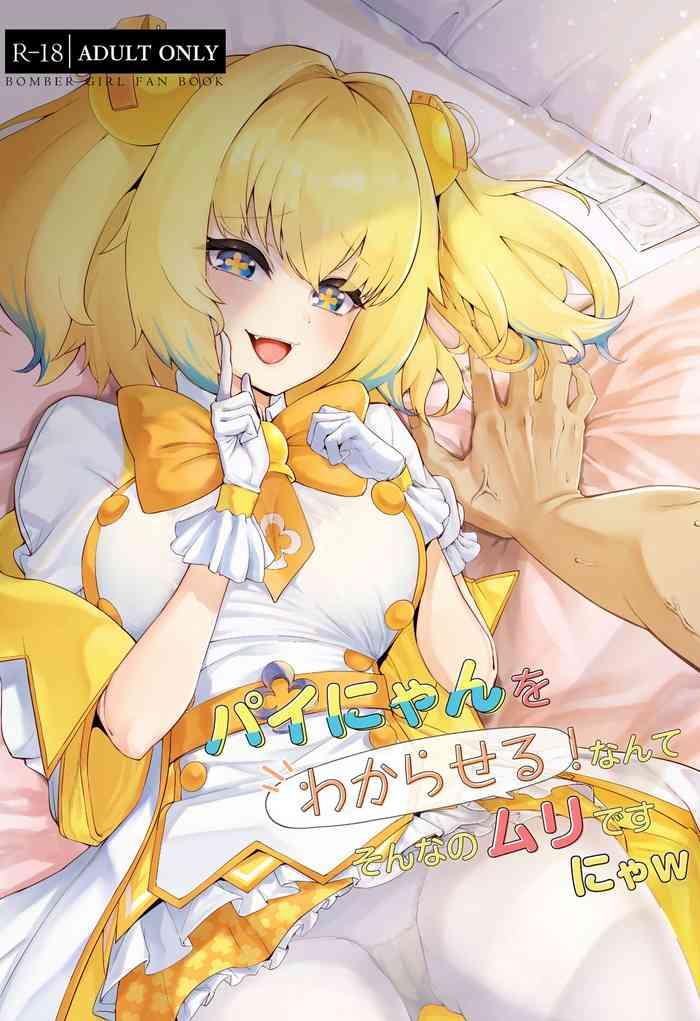 painyan o wakara seru nante son nanomuridesu nya w cover