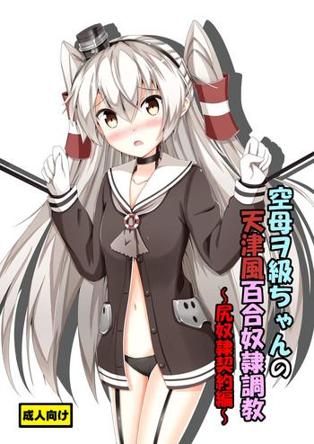 aiirosakura aikawa ryou kuubo wo kyuu chan no amatsukaze yuri dorei choukyou shiri dorei keiyaku hen kantai collection kancolle chinese digital cover