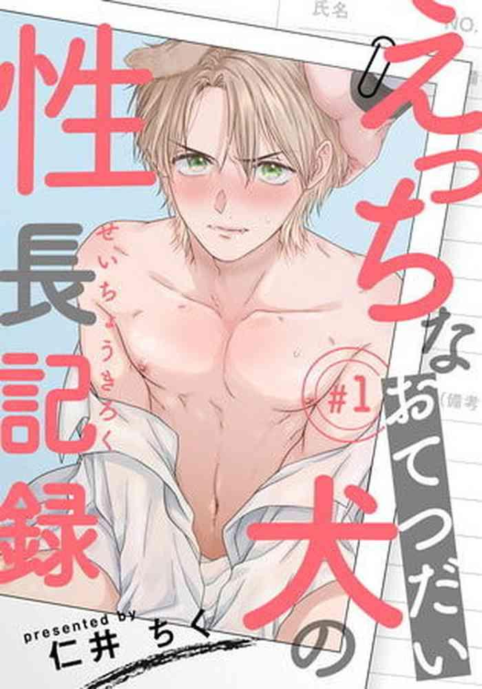 ecchi na otetsudai inu no seichou kiroku 1 3 cover