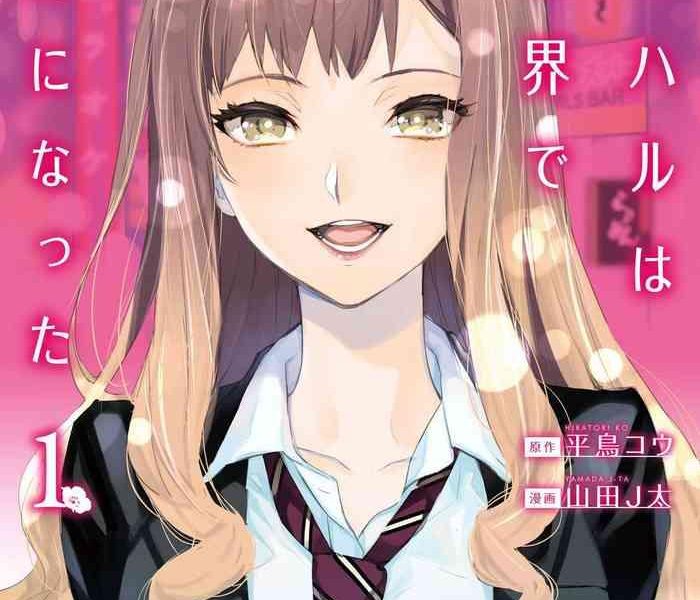 jk haru wa isekai de shoufu ni natta 1 14 cover